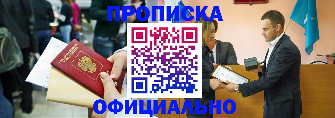 прописка для кредита в Хабаровске