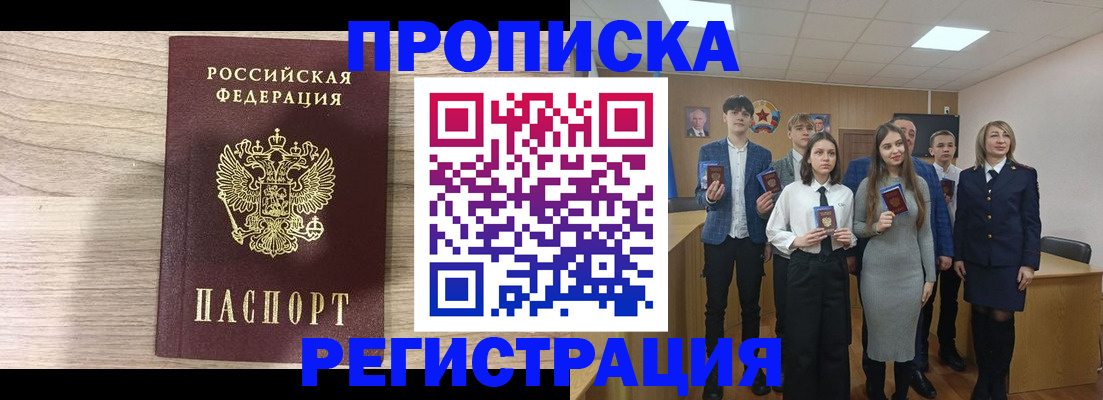 прописка от собственника в Хабаровске