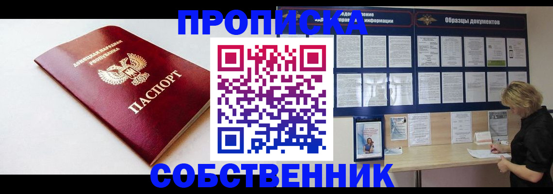 временная прописка в Хабаровске