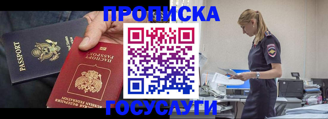 временная регистрация в квартире в Хабаровске