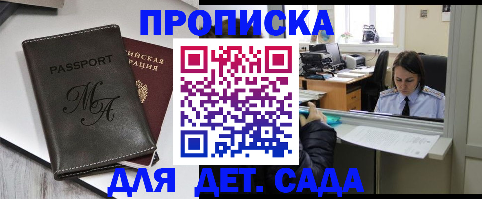 прописка для работы в Хабаровске